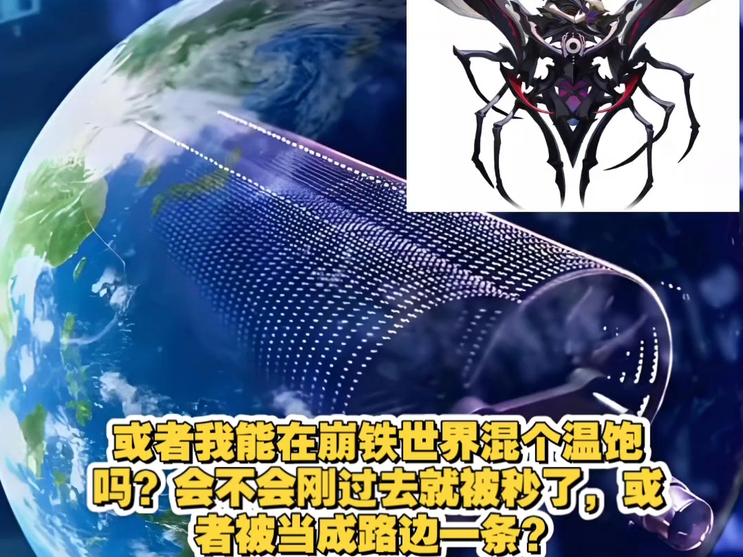 如果我能徒手转动古戈尔齿轮，我能在崩铁世界活多久？