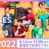 SixTONES summer liSTening PARTY 2022 66分钟