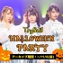 【生配信特番】TrySailのハロウィンパーティー！