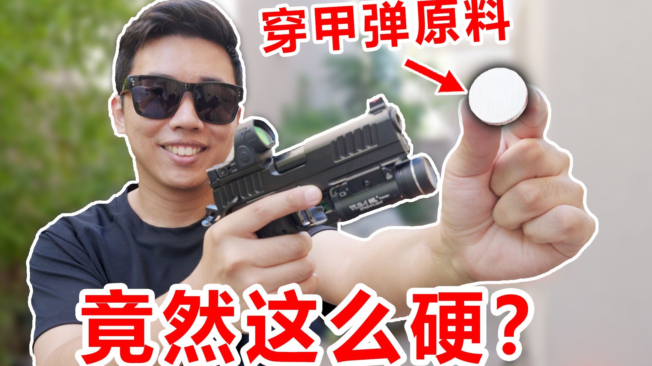 现代坦克"穿甲弹"到底有多硬？UP主亲身防弹测试！