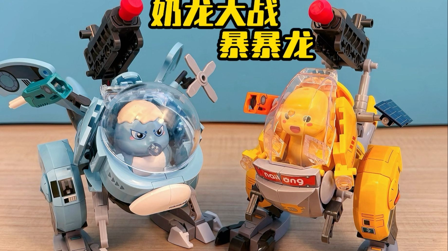 来自﻿@木木玩中学﻿ 的测评：两边武器都可发射！！