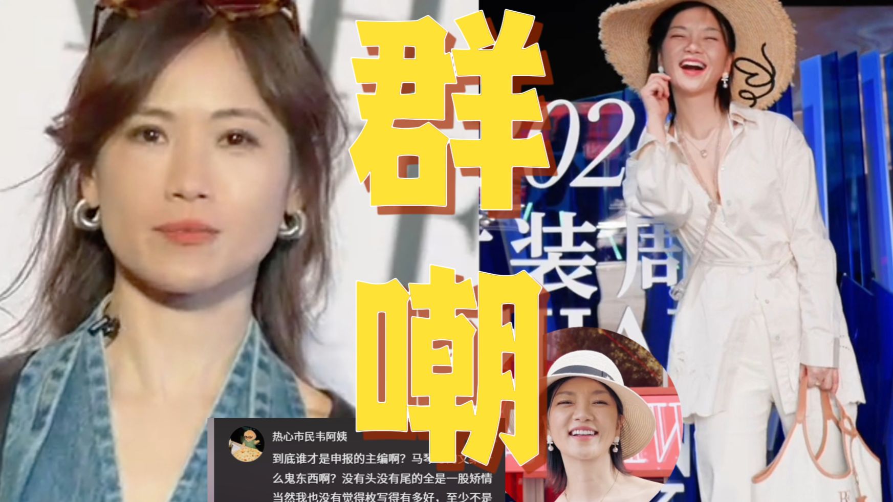 笑晕！马晴刘玫参加上海时装周从视频到文案全方位拉跨！刘玫点赞马晴文案拉跨的评论！马晴被指从哪借的衣服还不如上节目的！