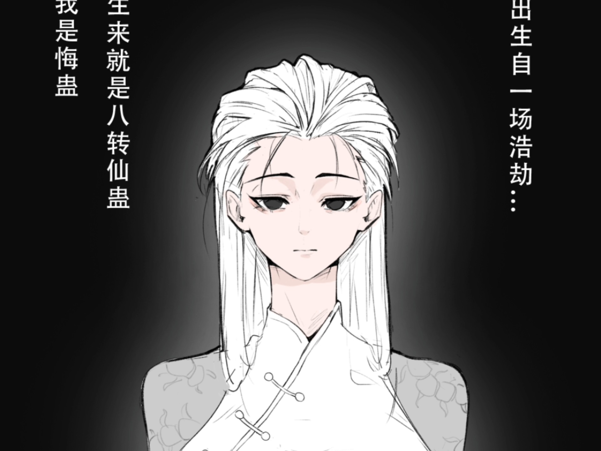 蛊虫拟人漫画---悔蛊篇