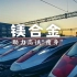雅万高铁：中国高铁首次全产业链走出国门！山西镁合金行李架，助力高铁“瘦身”。