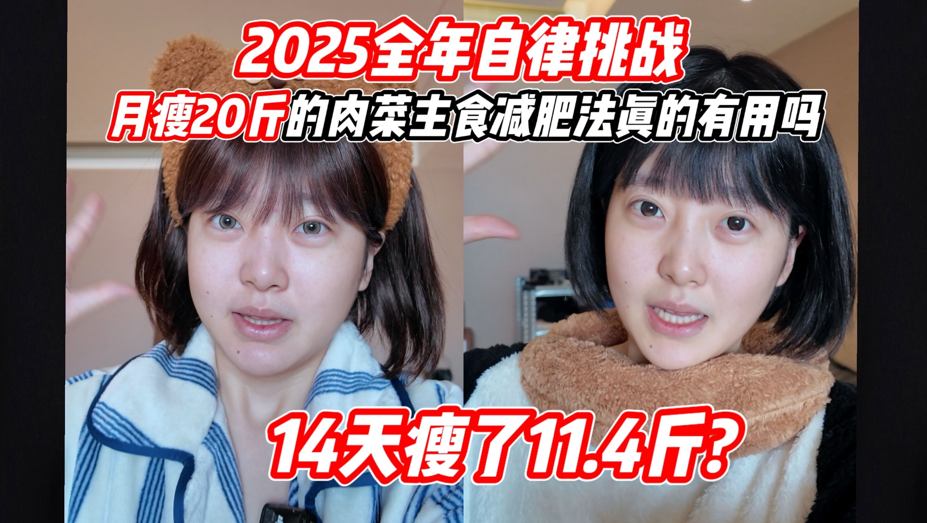 真人实测肉菜主食减肥法,进行到第14天瘦了11.4斤?第二周总结来了!-干饭了田田圈-干饭了田田圈-哔哩哔哩视频