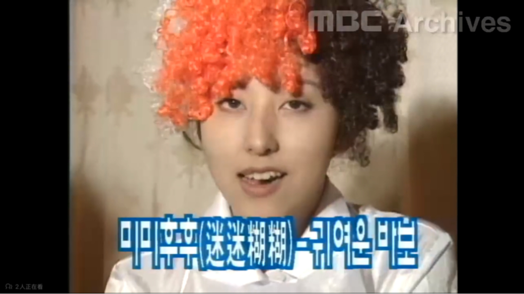 金元萱 拜访金元萱在台湾的家 MBC周日周日晚上 1996/06/30