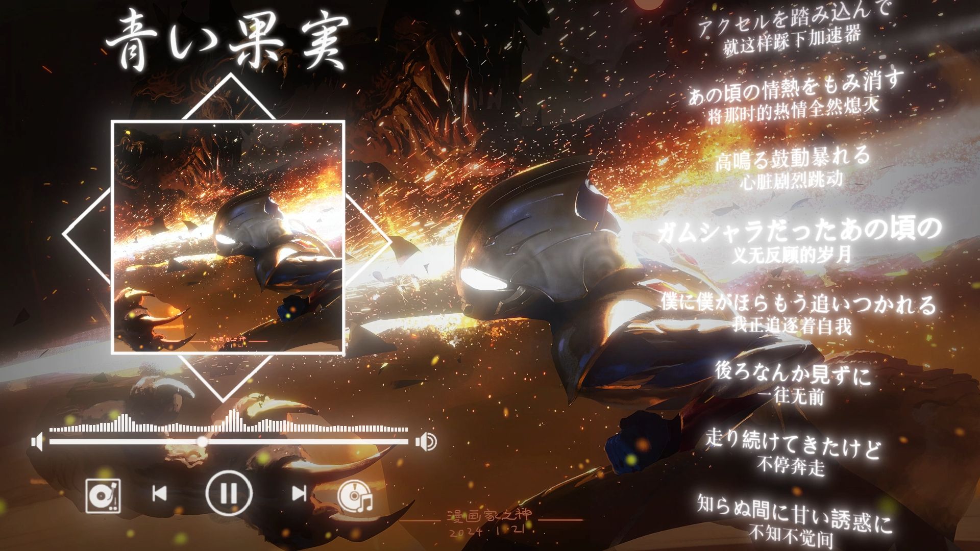 【立体全景声】《奈克瑟斯主题曲2》青い果実 (青涩的果实) - doa 佩戴耳机效果最佳「观众点播」