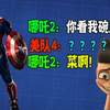 美队4国内没人看？哪吒2在海外爆满！网友：不刷阴招票房会更高