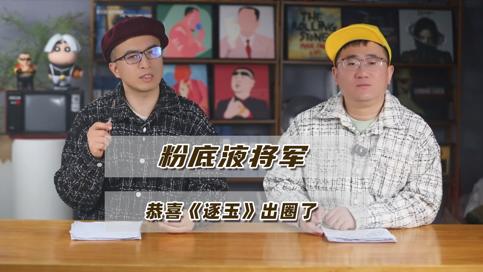 《逐玉》张凌赫“粉底液将军”出圈背后：内娱“粉底液将军现象”