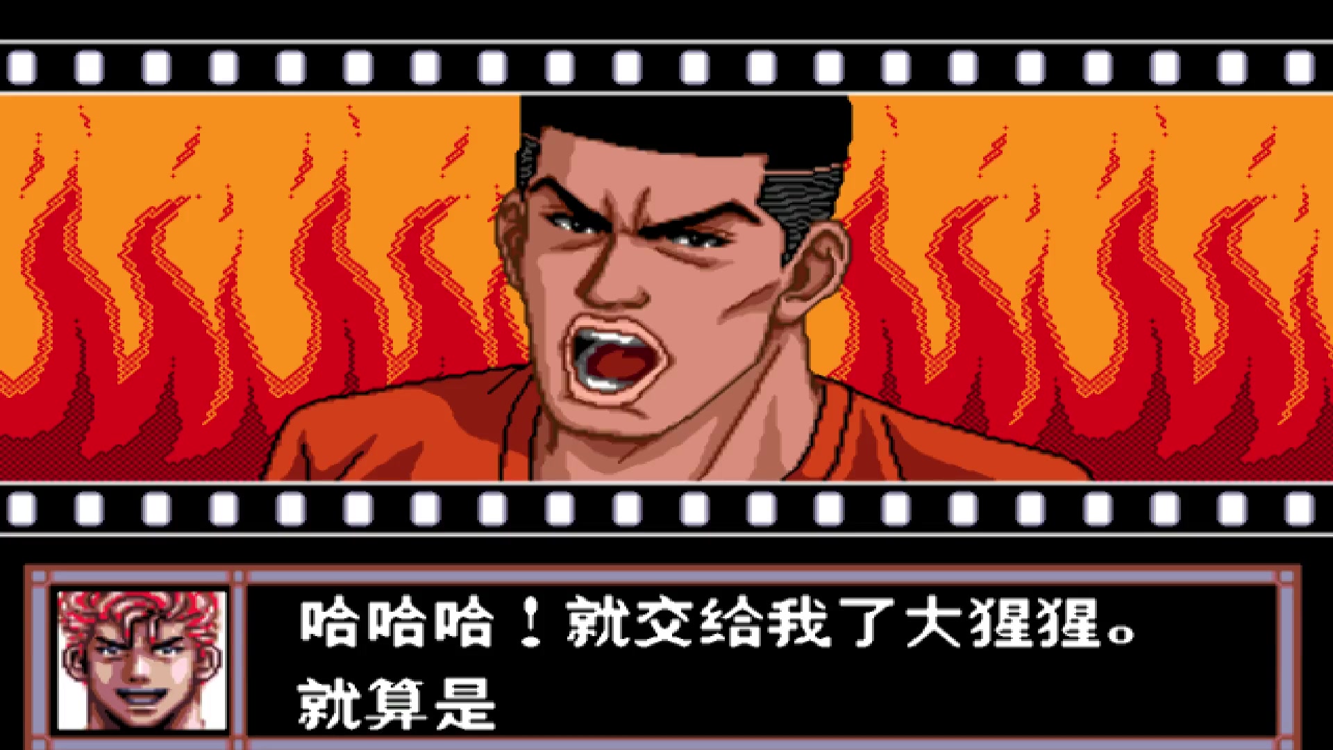 怀旧md版灌篮高手