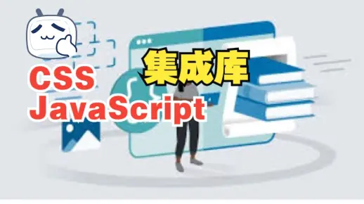 如何在CSS中集成JavaScript功能？