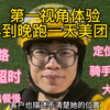 用20分钟第一视角体验！从早到晚跑美团专送