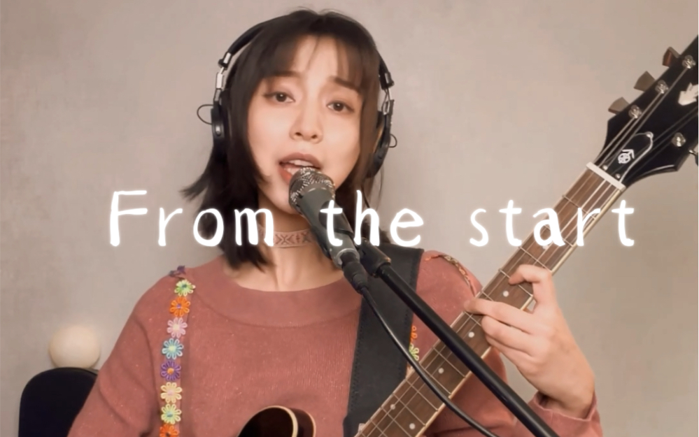 凌乱的爵味弹唱「From the Start」cover Laufey 林冰