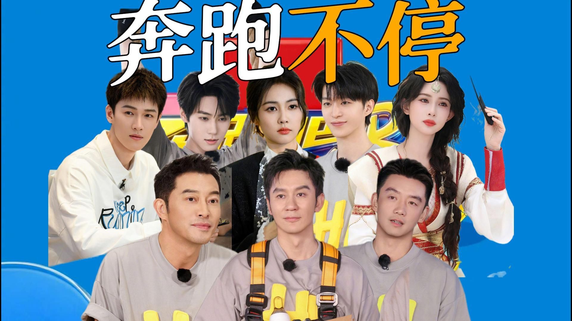 做到第十四季的长寿综艺，为什么是它？