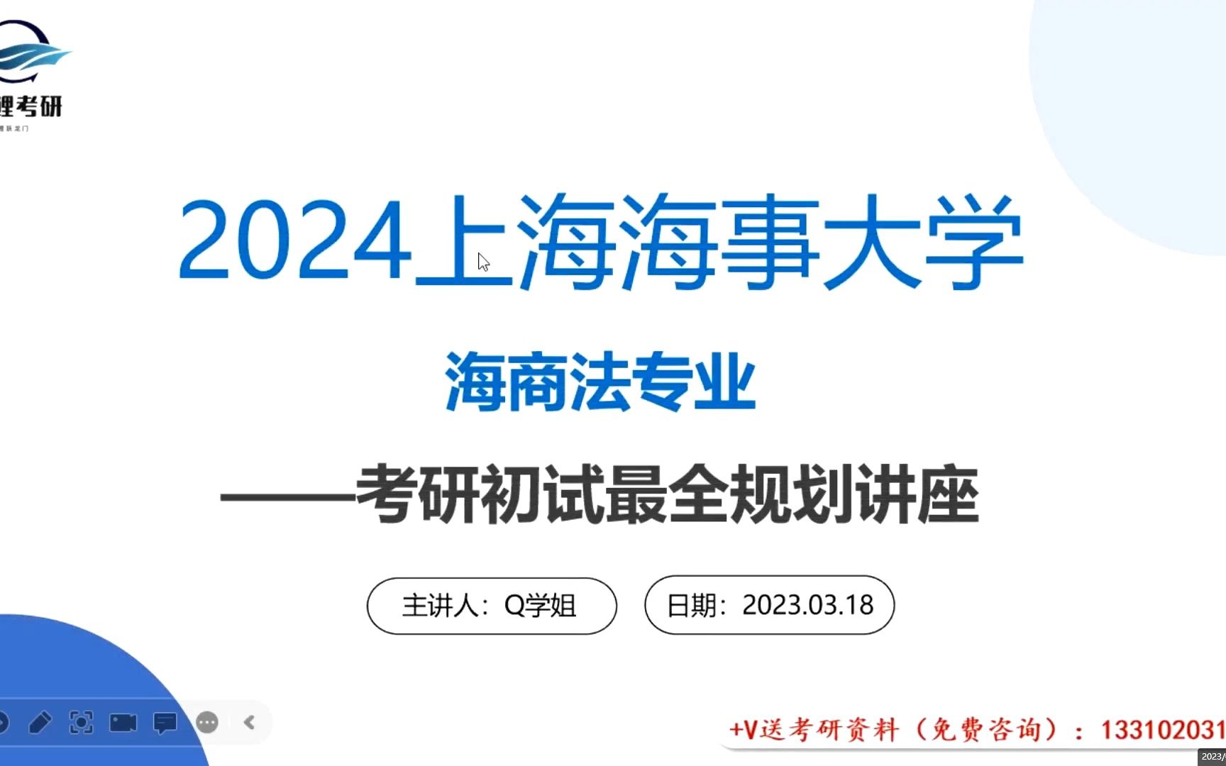 2024上海海事大学海商法考研