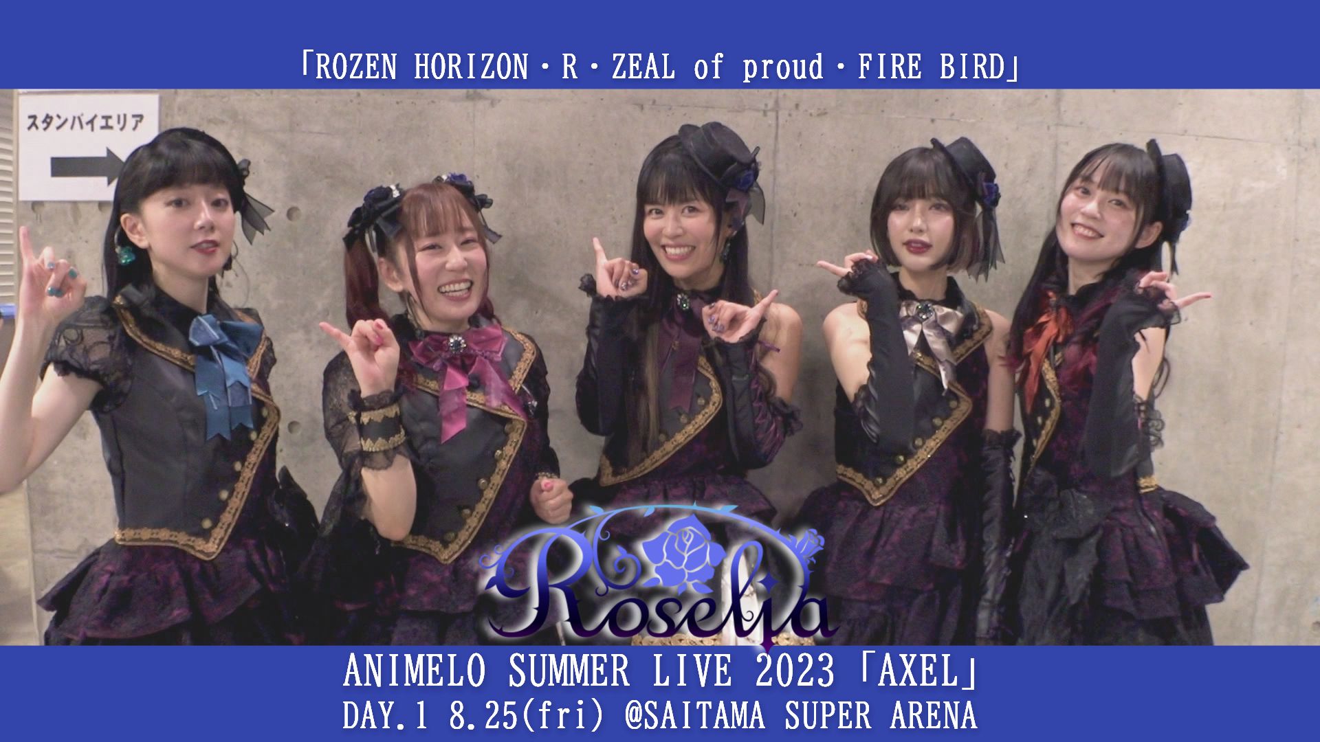 Roselia－ROZEN HORIZON＋R＋ZEAL of proud＋FIRE BIRD [2023 ver.2]