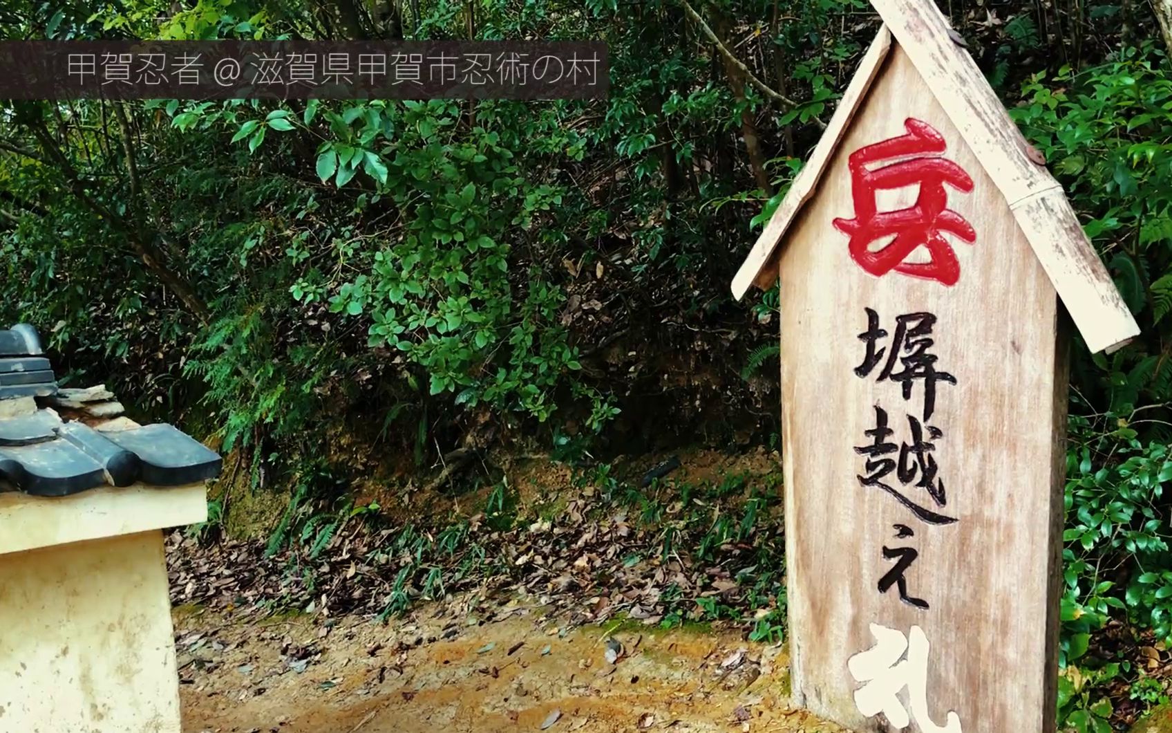 Beauty Japan 日本美景 见证甲贺忍者滋贺县甲贺市忍术之村 高清hd 1080p 哔哩哔哩 つロ干杯 Bilibili