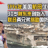 胖东来早期创业真实画面，美航母仗势挑衅，于东来兄弟捐款搞国防