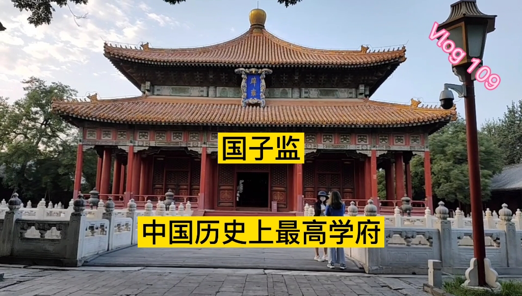 中国历史三朝代最高学府皇帝亲临教学国子监