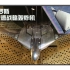 【飞机】俄罗斯新型超音速隐形战略轰炸机（概念图及视频）[修复删减部分无关信息]