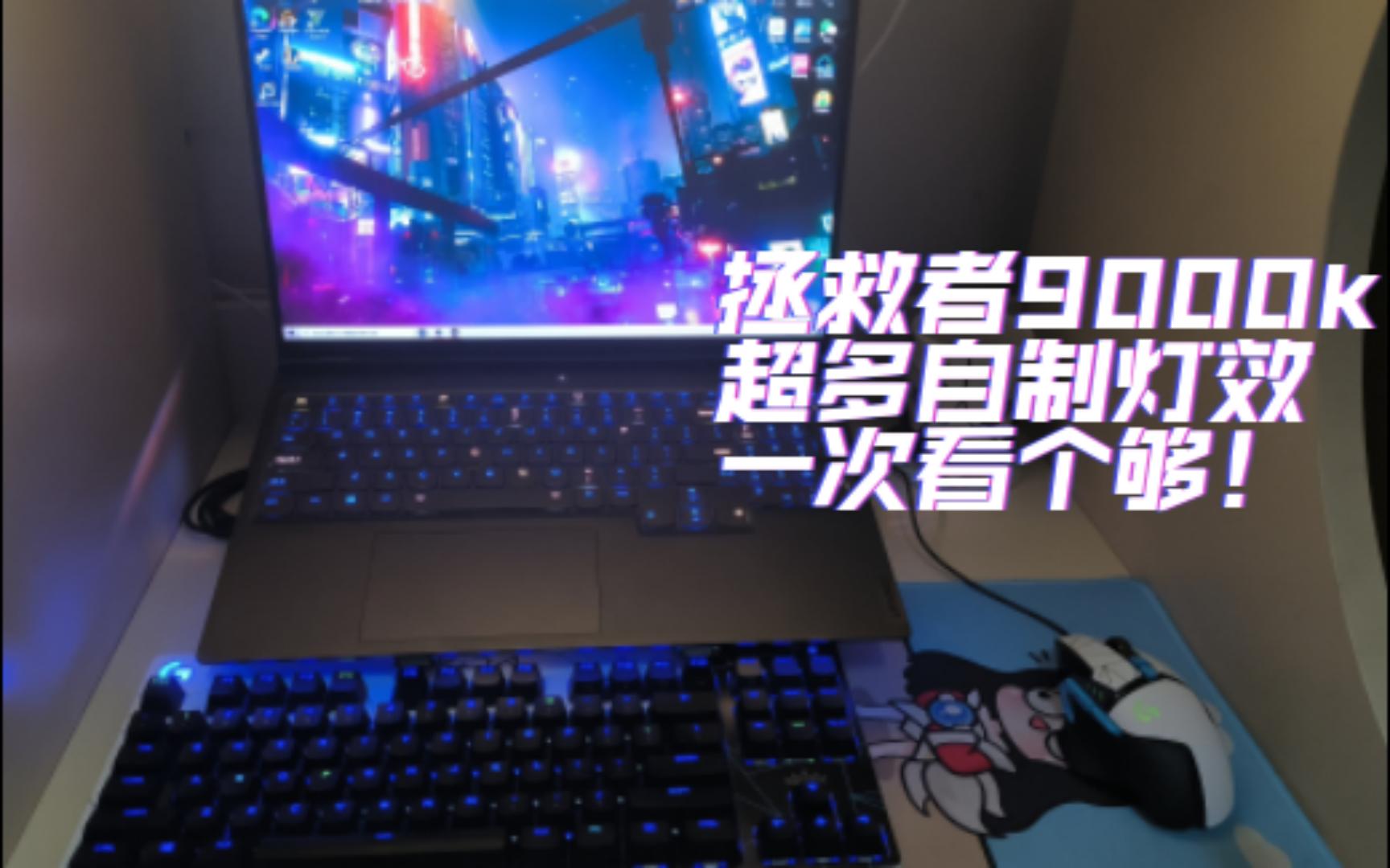 9000k-icue