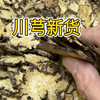 阴干川芎，新货到