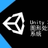 【极客学院】Unity3D 图形处理系统