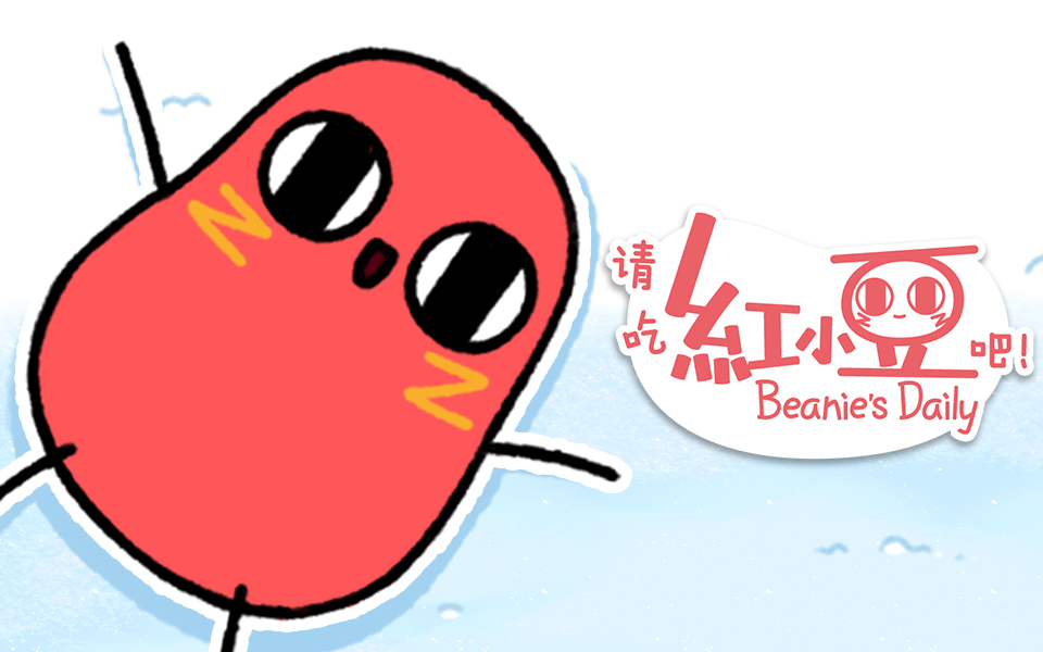 请吃红小豆吧！日语版 第1集 红小豆上班了