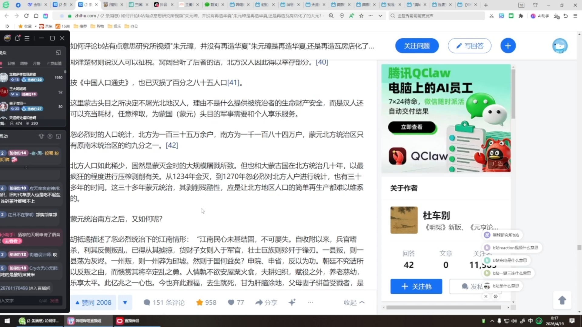 驰豹的直播日常-赏析伍畜墨三哥因为金达莱内斗，品读杜车别驳有点意思研究所视频朱元璋没有再造华夏下，赏析伍畜不承认扬州十日思想星丛否认汉族主体性4.18