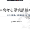 广东省2022年高考志愿填报指南——投档录取篇，投档录取过程模拟，举例子一次性说清楚投档分数线、退档、滑档和高分低录等概念
