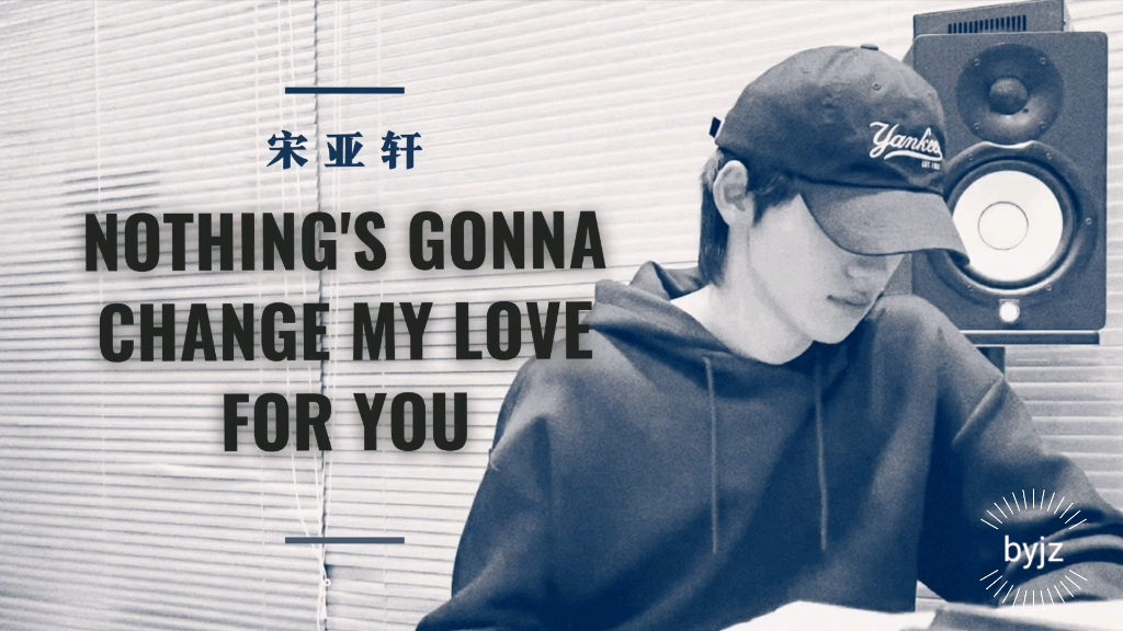 【宋亚轩】《廊桥遗梦》主题曲Nothing's gonna change my love for you 和声+完整版