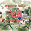 采莲曲二首（其二） 王昌龄