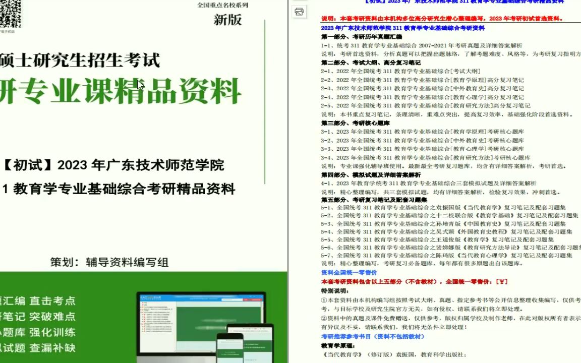 电子书2023年广东技术师范学院311教育学专业基础综合考研精品资料第1