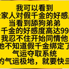 我可以看到全家人对假千金的好感度，而我知道假千金有气运夺取系统，对她越好感，越倒霉……小说推荐