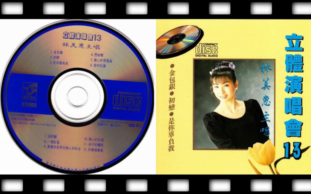 林美惠-《立体演唱会》13