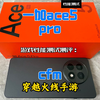 实测一加ace5pro游戏性能测试测评：cfm穿越火线手游