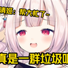 日本萝莉演唱《肃清! 萝莉神的安魂曲☆》，听到台词萝莉控的观众都舒服了