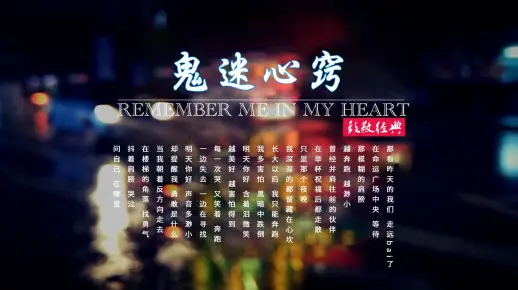 一首李宗盛的《鬼迷心窍》唱出一种落寞感觉，深情沧桑，感人至深