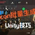 【Unity3D】Unity批量生成Icon图标教程