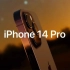 【宣传预告片】新品 iPhone 14即将发布