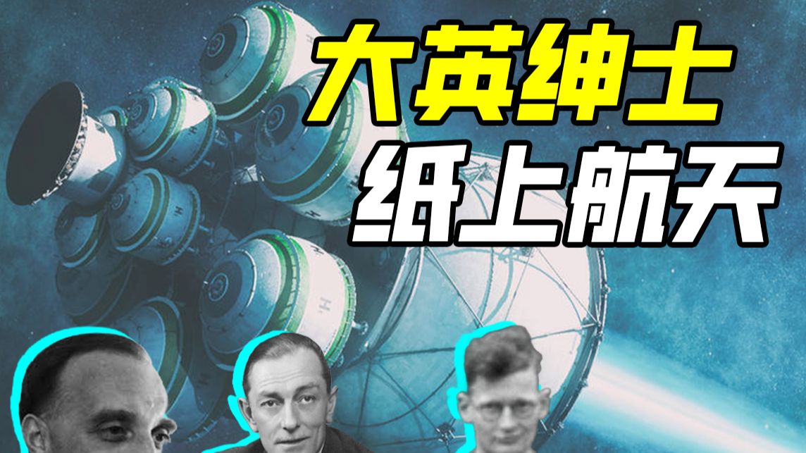 人类史上最夸张的航天PPT是如何诞生的？【奇葩航天10】