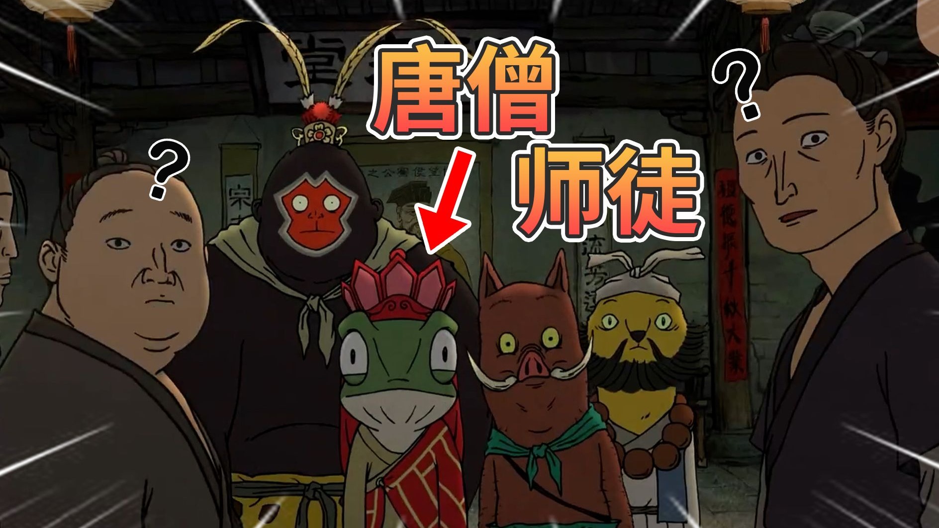 小妖怪要取真经,你们也是关系户?【月圆之夜/浪浪山小妖怪】-弗兰力-弗兰力-哔哩哔哩视频