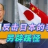 中国与冲绳官员沟通，改变对北方四岛的立场，反击日本手段很高明