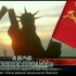 【苏维埃】同志们，我们终于解放美利坚!镰刀旗插在自由女神像上!