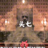 葬礼|鬼魂|亡灵|棺材《头七》人死后要停灵七天,亡者真会回家探亲吗