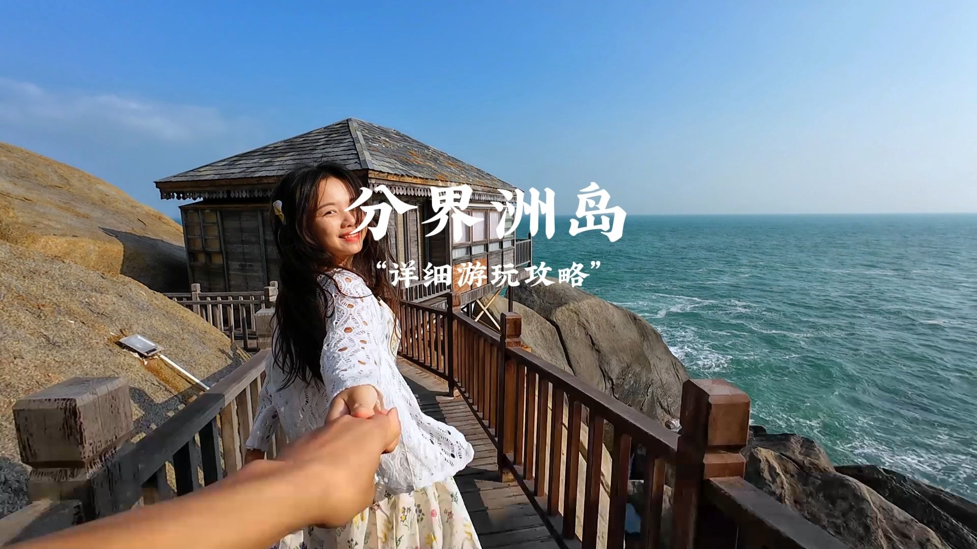 第一次去分界洲岛详细版游玩攻略，请收藏！