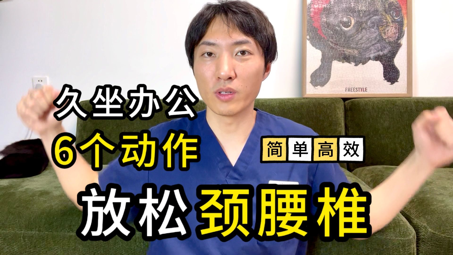 打工人久坐｜6个动作快速缓解颈腰椎压力