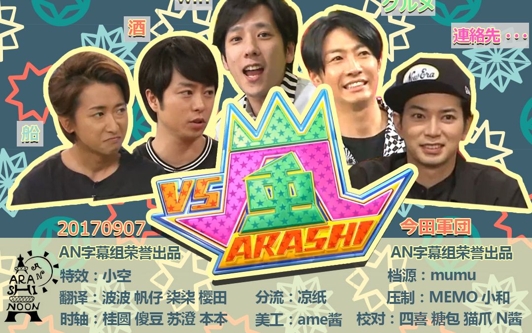 【AN】20170907 暴风雨对决(多部未华子 野间口徹)【字】