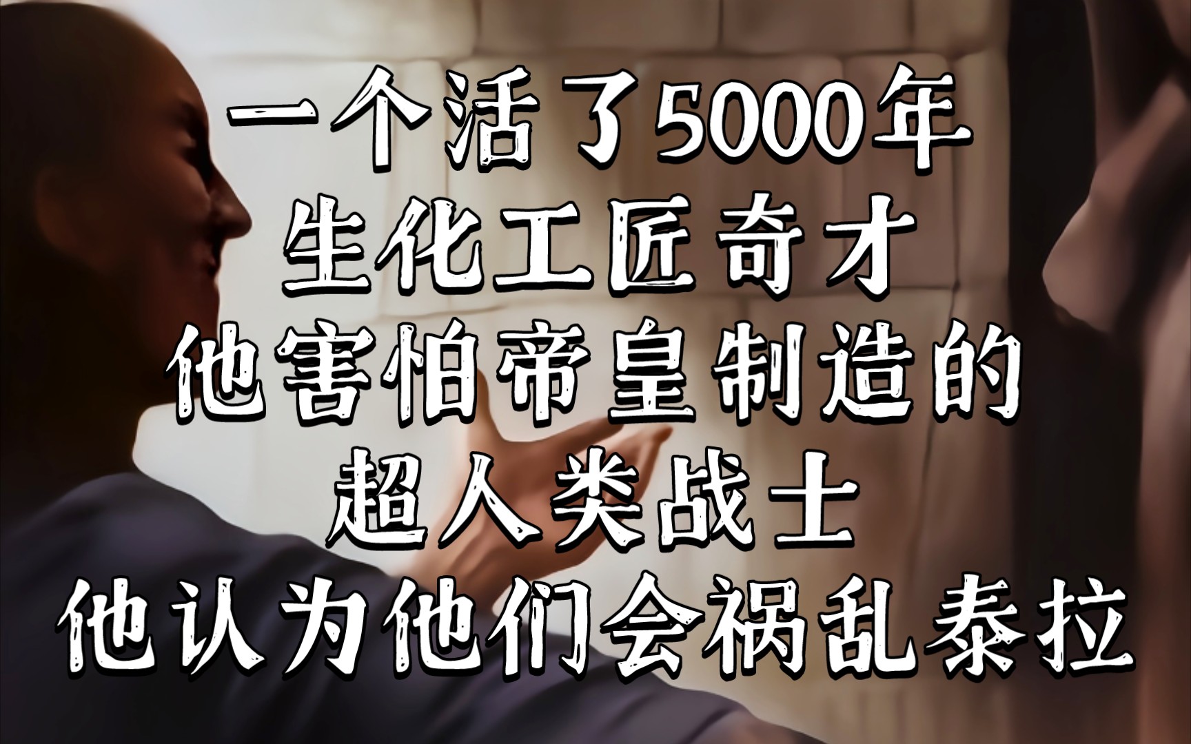 战锤40K 一个凭借延寿技术,从黑暗科技时代活到大远征时期的奇才哔哩哔哩bilibili