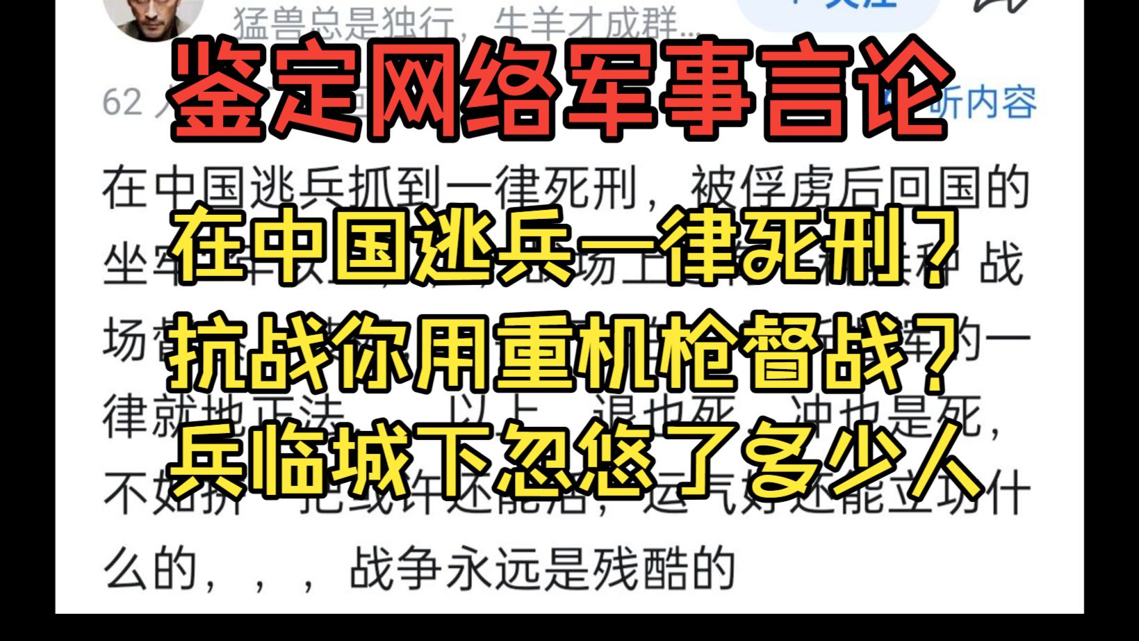 中国抗战用机枪督战？什么叫被俘也要坐牢？中国是如何处理逃兵的【鉴定网络军事言论】